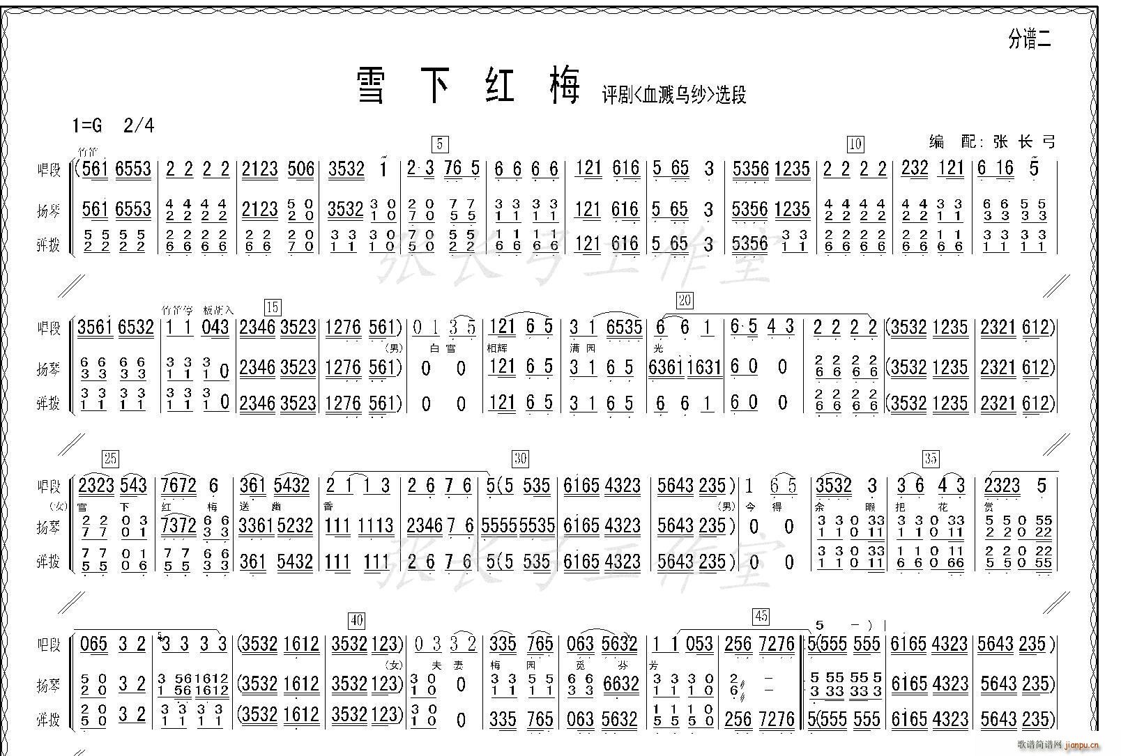 暂无   张长弓123 《血溅乌纱》简谱