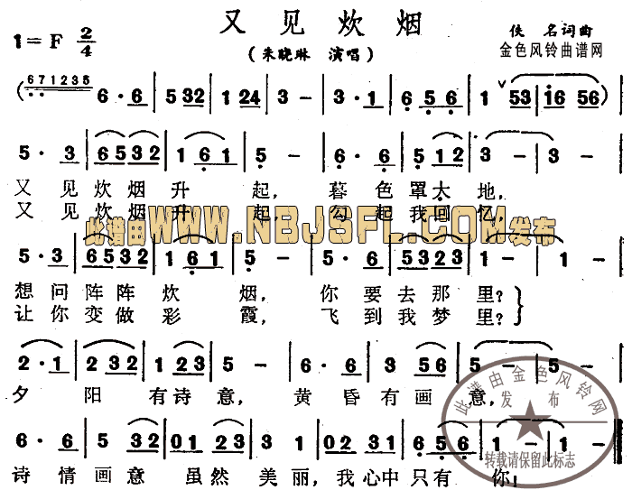 朱晓琳 《又见炊烟》简谱