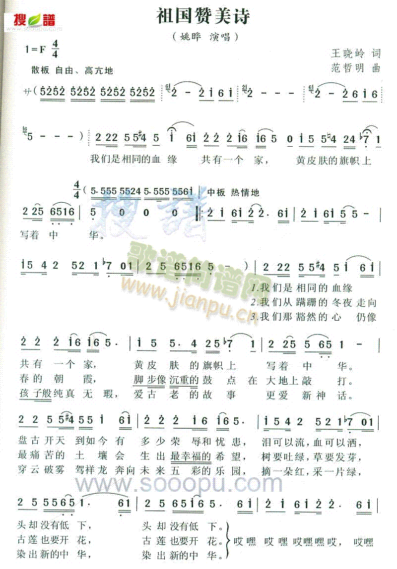 姚晔 《祖国赞美诗》简谱