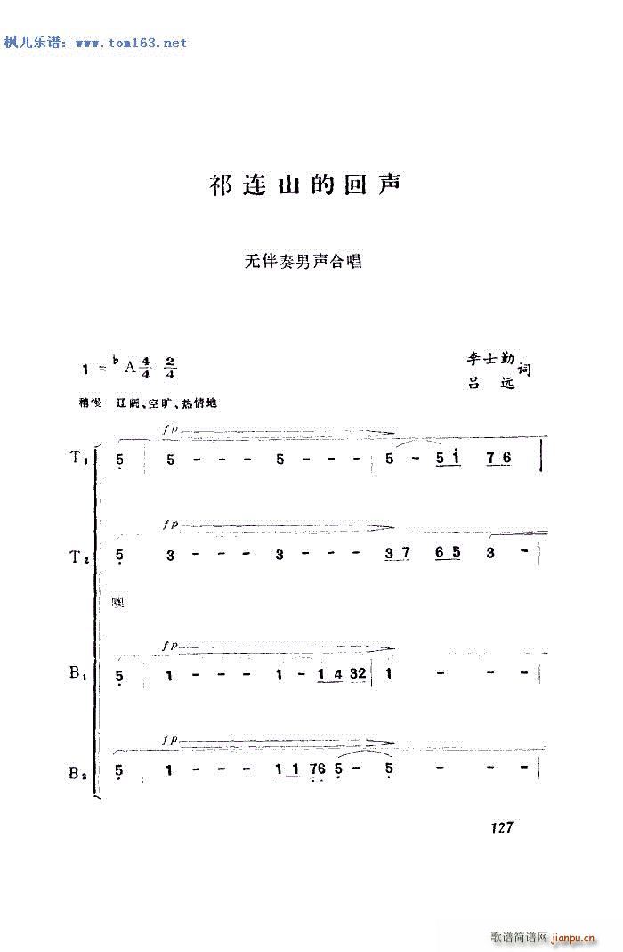 未知 《祁连山的回声 合唱谱—男声合唱》简谱