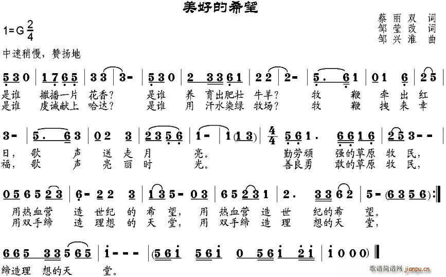 蔡丽双 《美好的希望》简谱