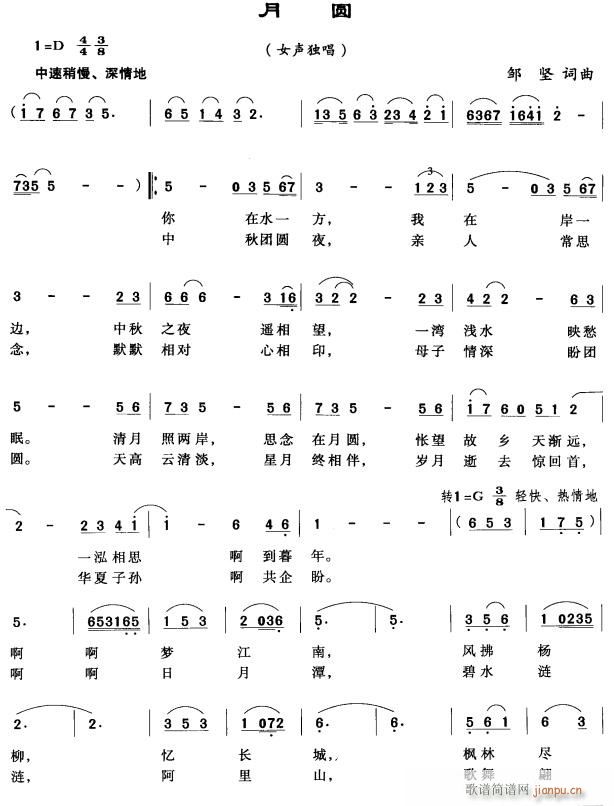 未知 《月圆1》简谱