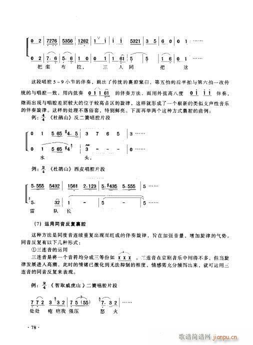 未知 《京胡演奏实用教程61-80》简谱