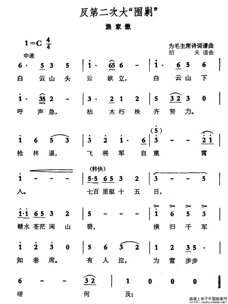 未知 《反第二次大围剿·渔家傲》简谱