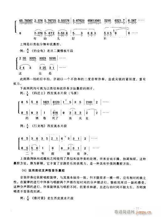 未知 《京胡演奏实用教程61-80》简谱