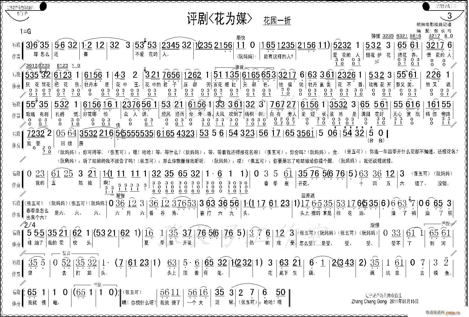 新凤霞、等   张长弓123 《花园一折（1—8）》简谱