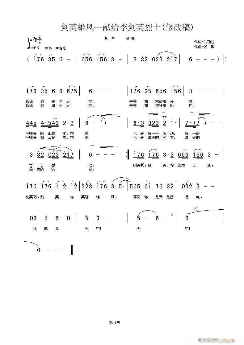 张敏 刘顶柱 《剑英雄风——献给李剑英烈士》简谱