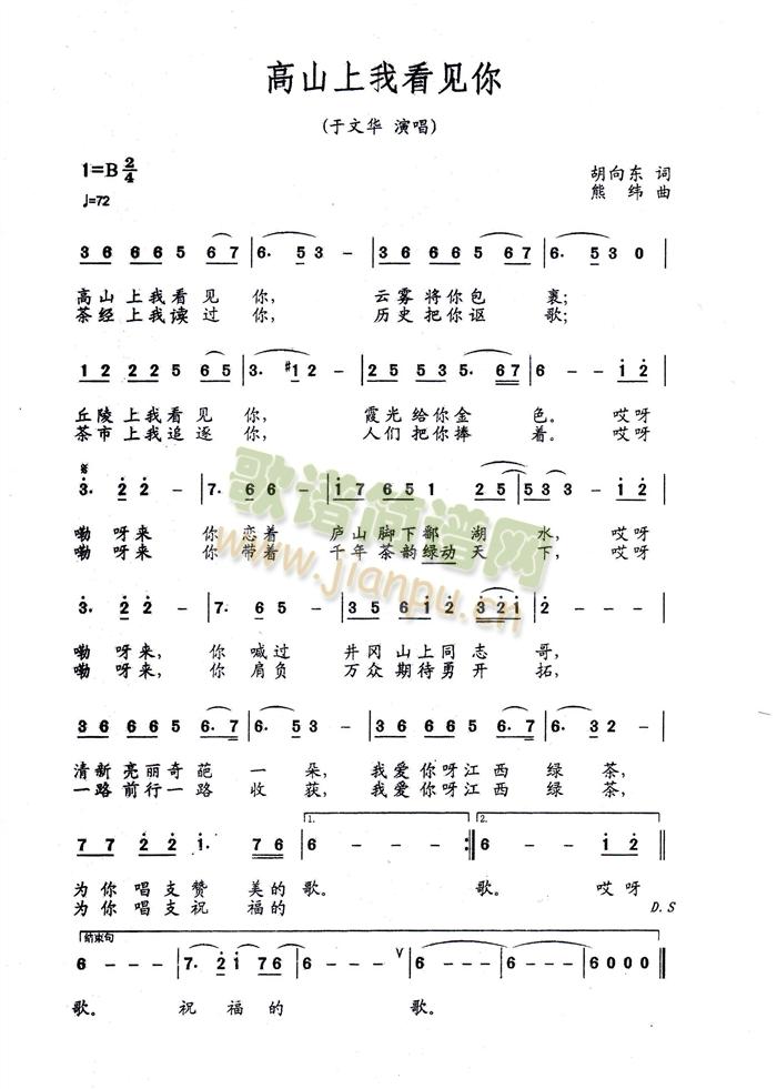 于文华 《高山上我看见你》简谱
