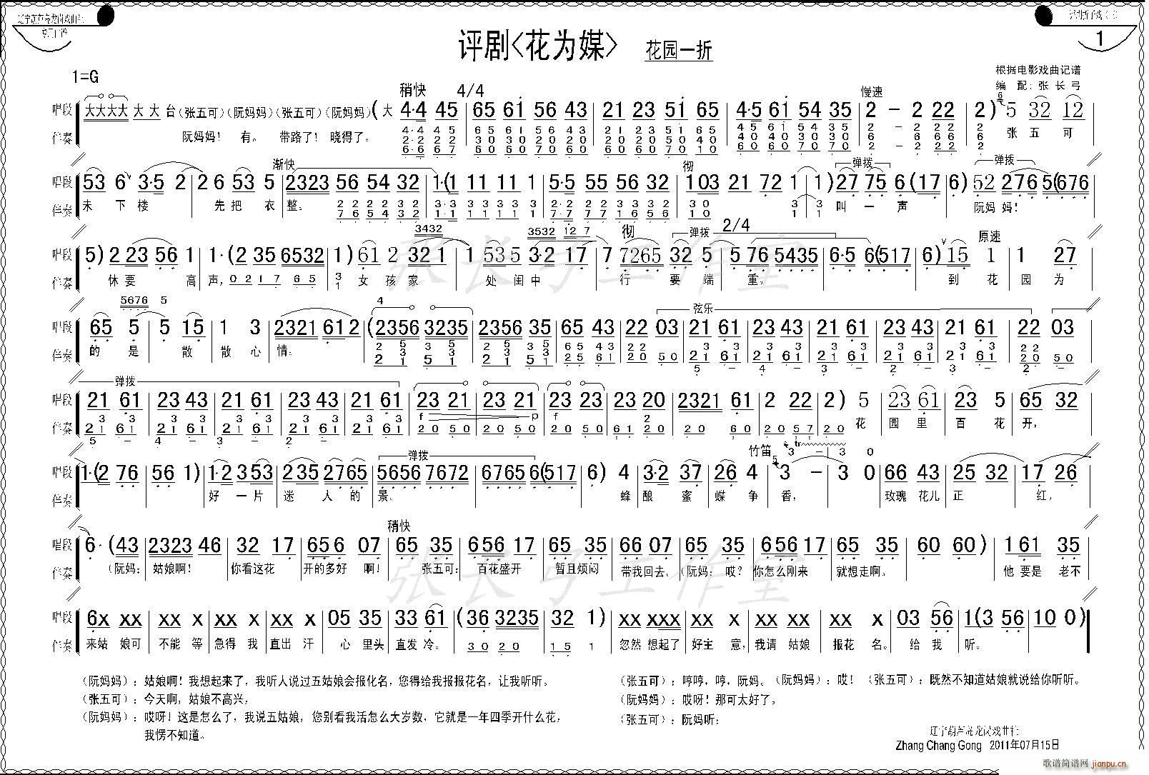 新凤霞、等   张长弓123 《花园一折（1—8）》简谱