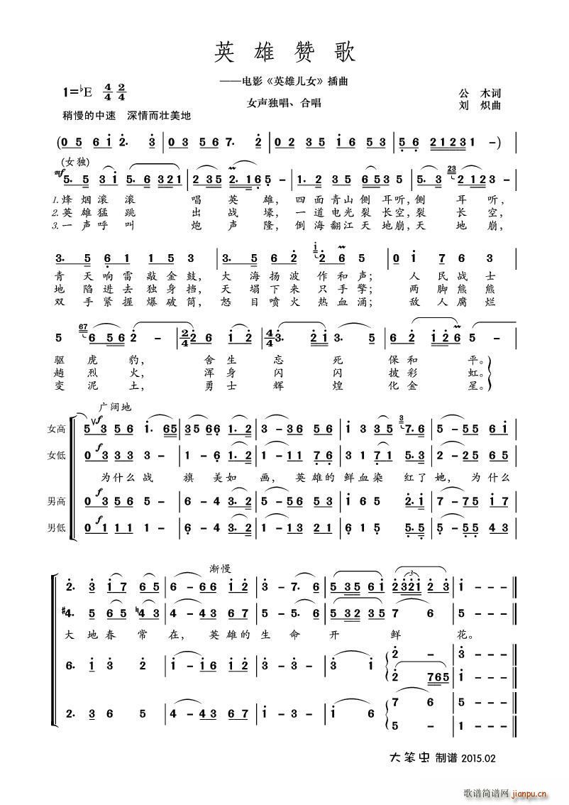 合唱   公木 《英雄的赞歌（领唱、 ）》简谱