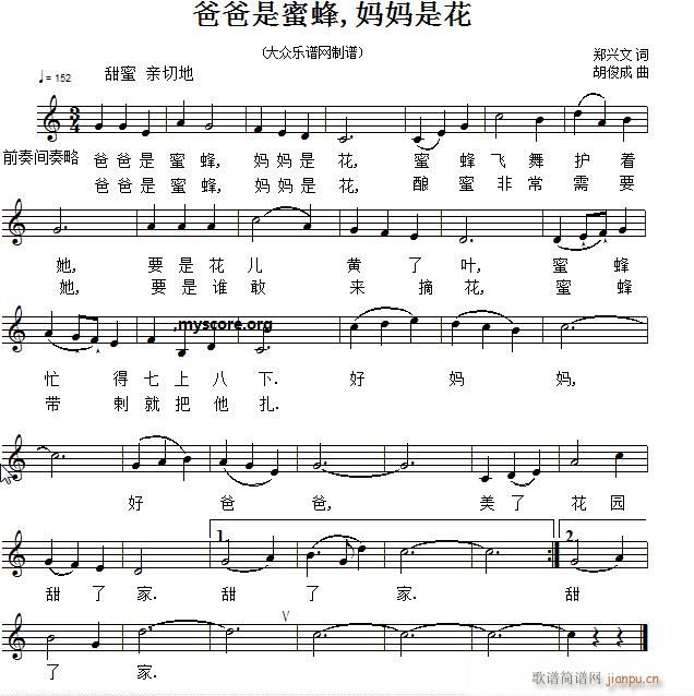 未知 《爸爸是蜜蜂妈妈是花（儿童歌曲 ）》简谱