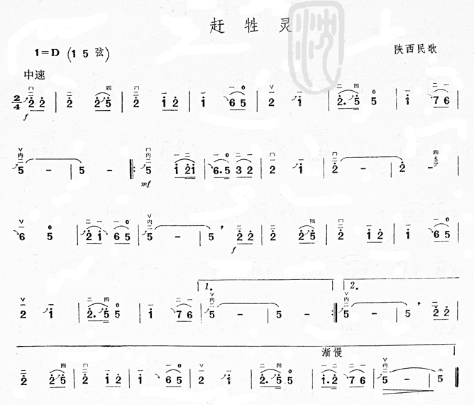 未知 《赶牲灵》简谱