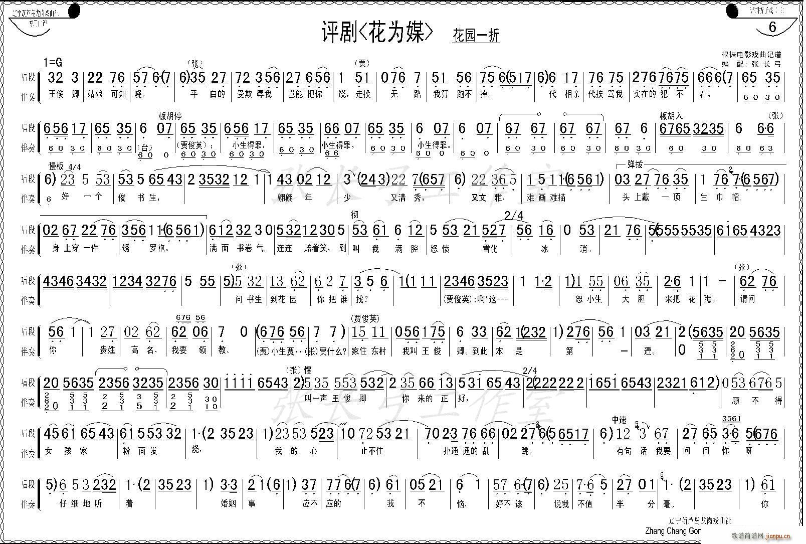 新凤霞、等   张长弓123 《花园一折（1—8）》简谱