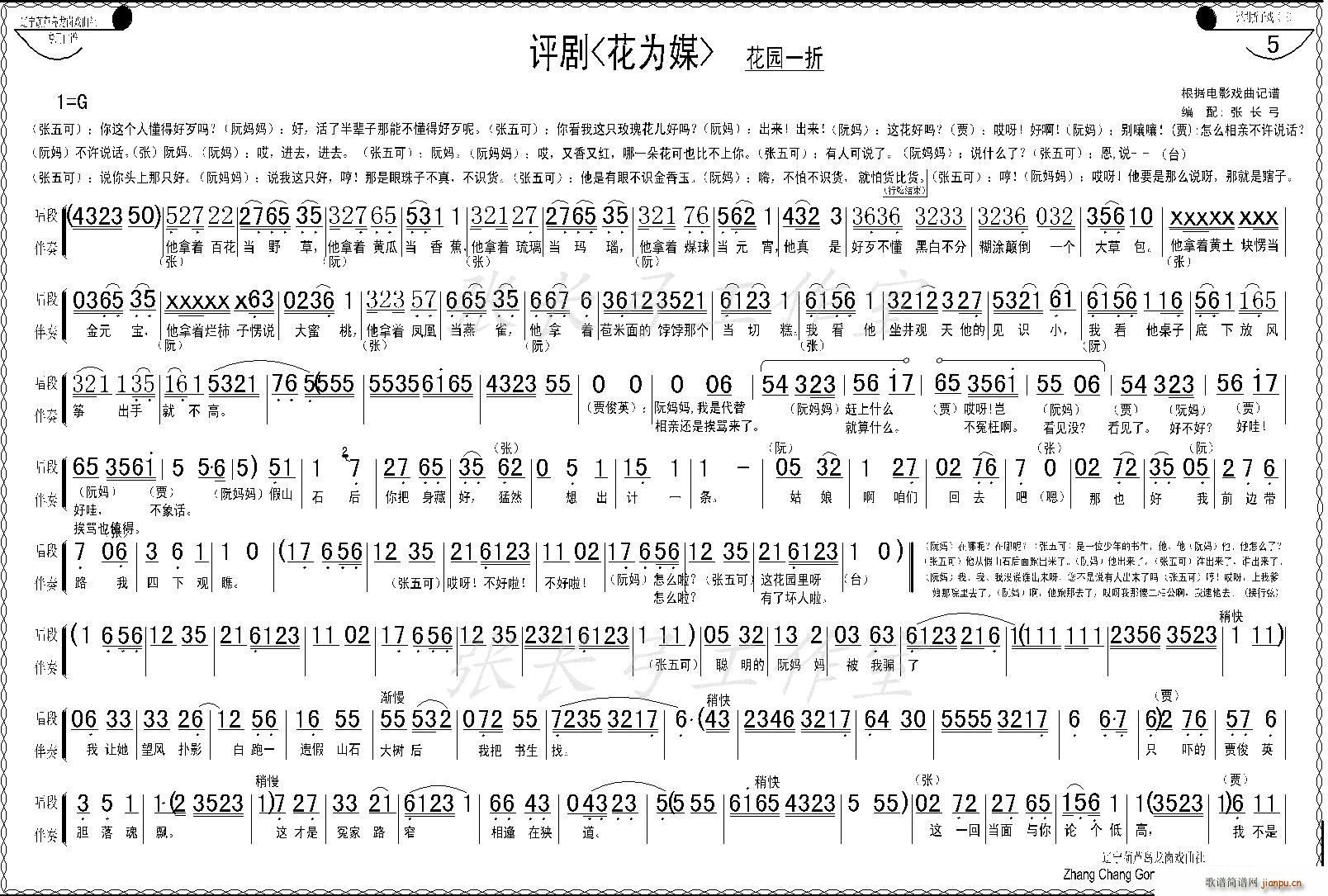 新凤霞、等   张长弓123 《花园一折（1—8）》简谱