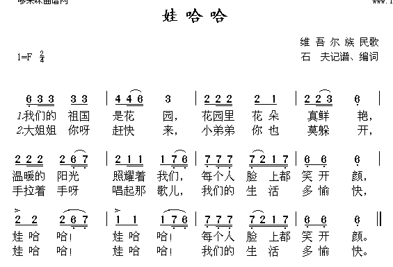 未知 《娃哈哈(童声合唱)》简谱