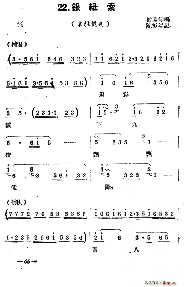 未知 《[扬剧曲牌] 银纽索（袁樵摆渡）》简谱