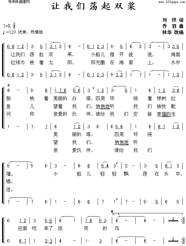 未知 《让我们荡起双桨(合唱)》简谱