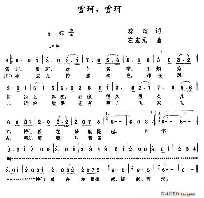 桃花朵朵开 琼瑶 《雪珂，雪珂》简谱