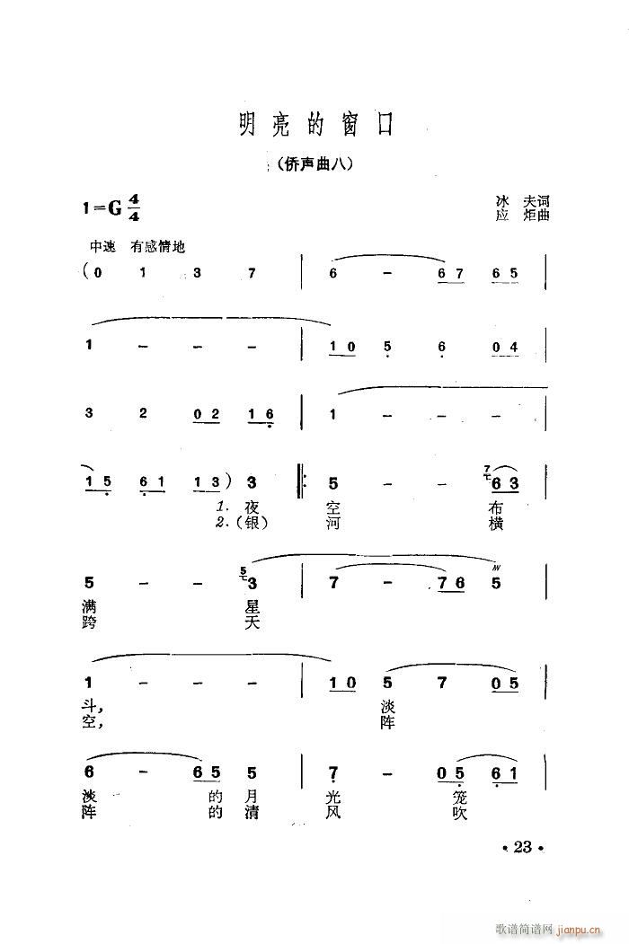 朱逢博 《明亮的窗口》简谱