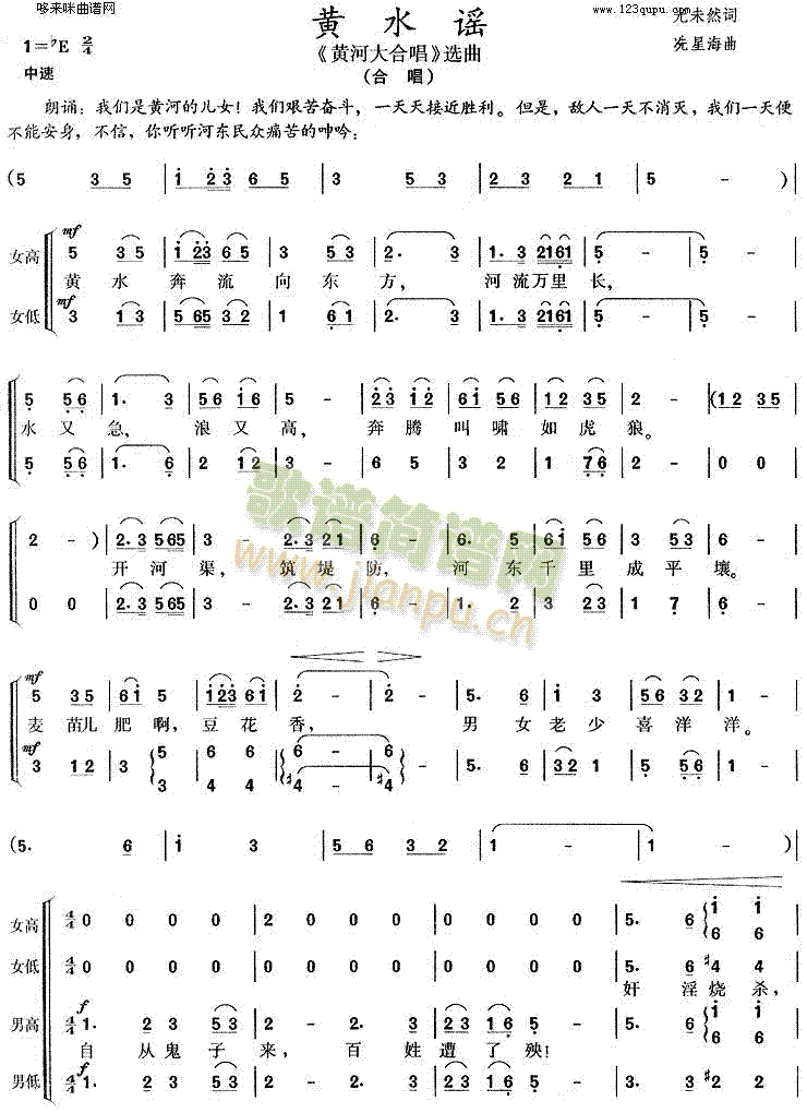 未知 《黄水谣（合唱）》简谱