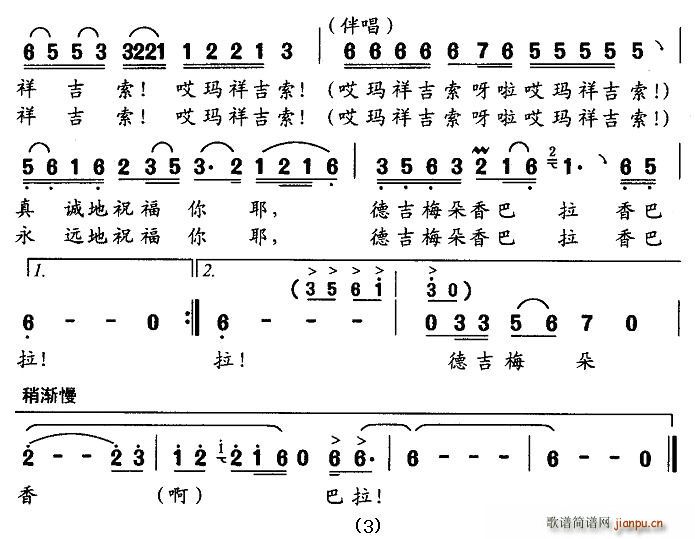 邵永强 《德吉梅朵香巴拉》简谱