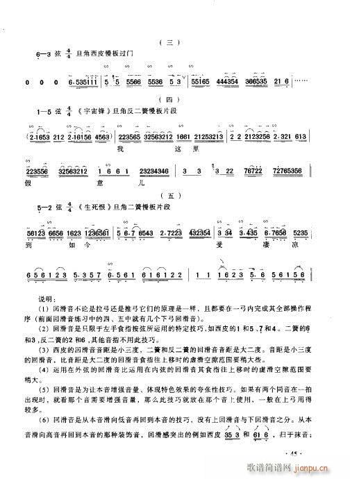 未知 《京胡演奏实用教程41-60》简谱