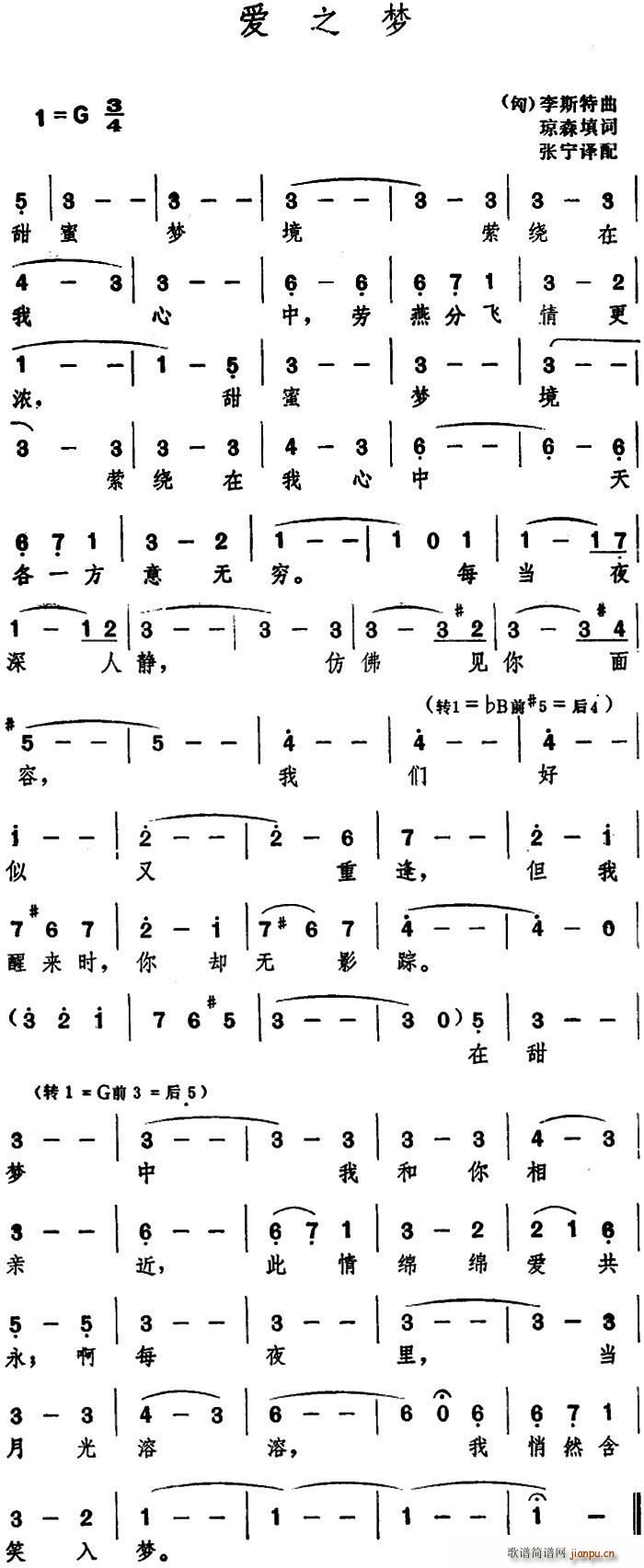 李斯特 琼森 《[匈]爱之梦 （琼森填词、张宁译配 李斯特 曲）》简谱