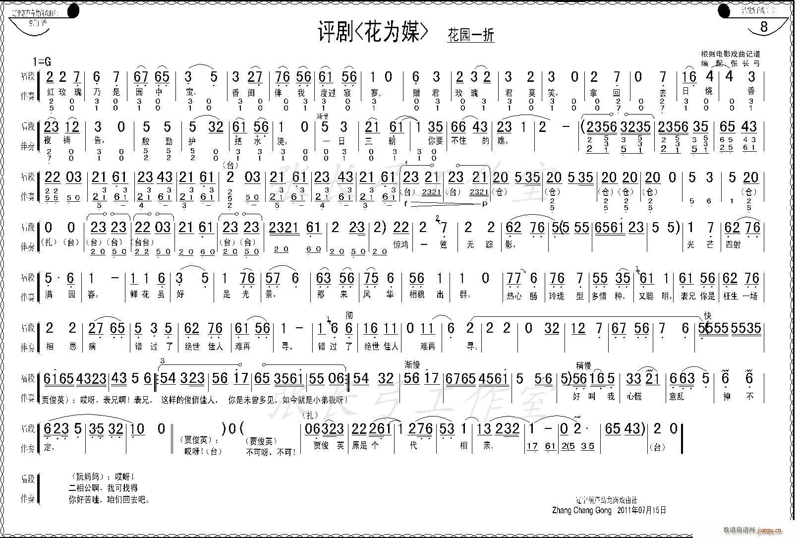 新凤霞、等   张长弓123 《花园一折（1—8）》简谱