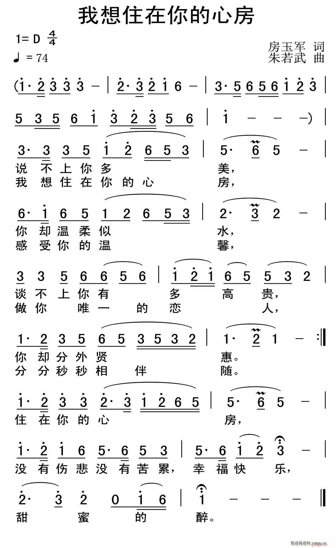 朱若武 《我想住在你的心房》简谱