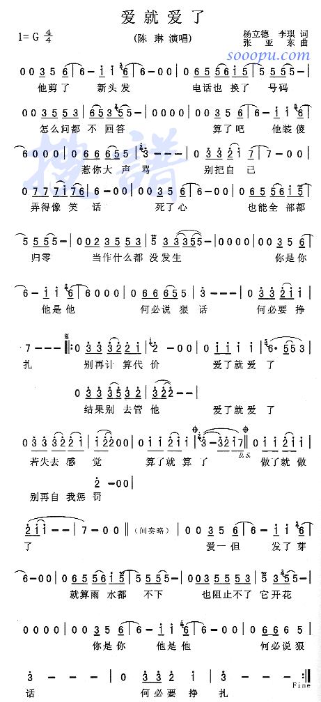 未知 《爱就爱了》简谱