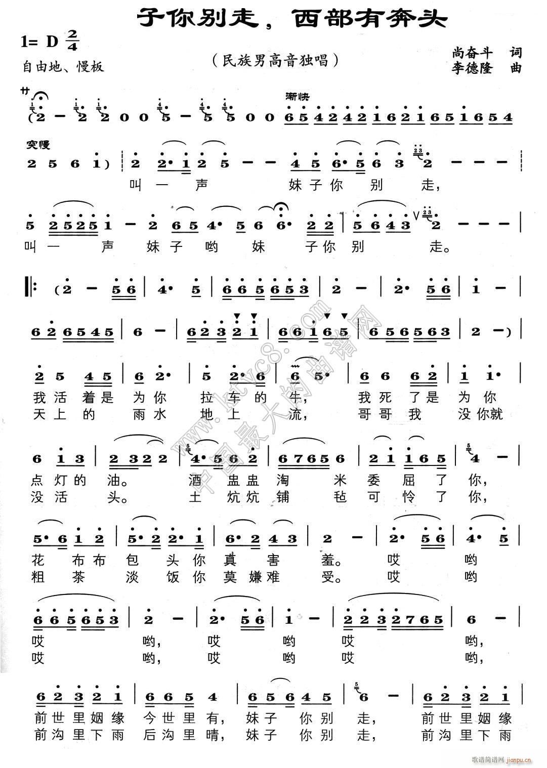 李德隆 尚奋斗 《妹子你别走 西部有奔头（尚奋斗词 李德隆曲）》简谱