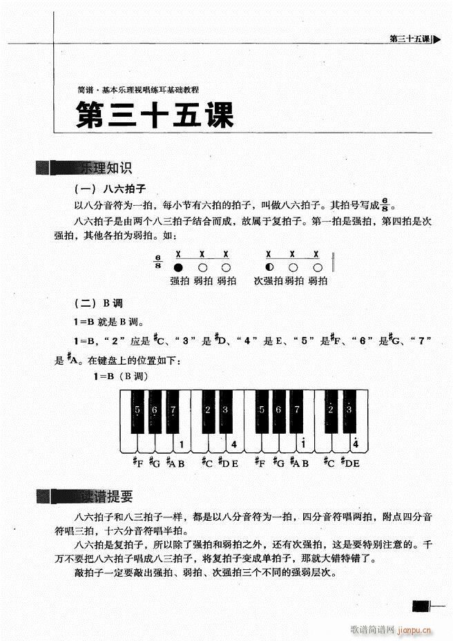 未知 《基本乐理视唱练耳基础教程121-180》简谱