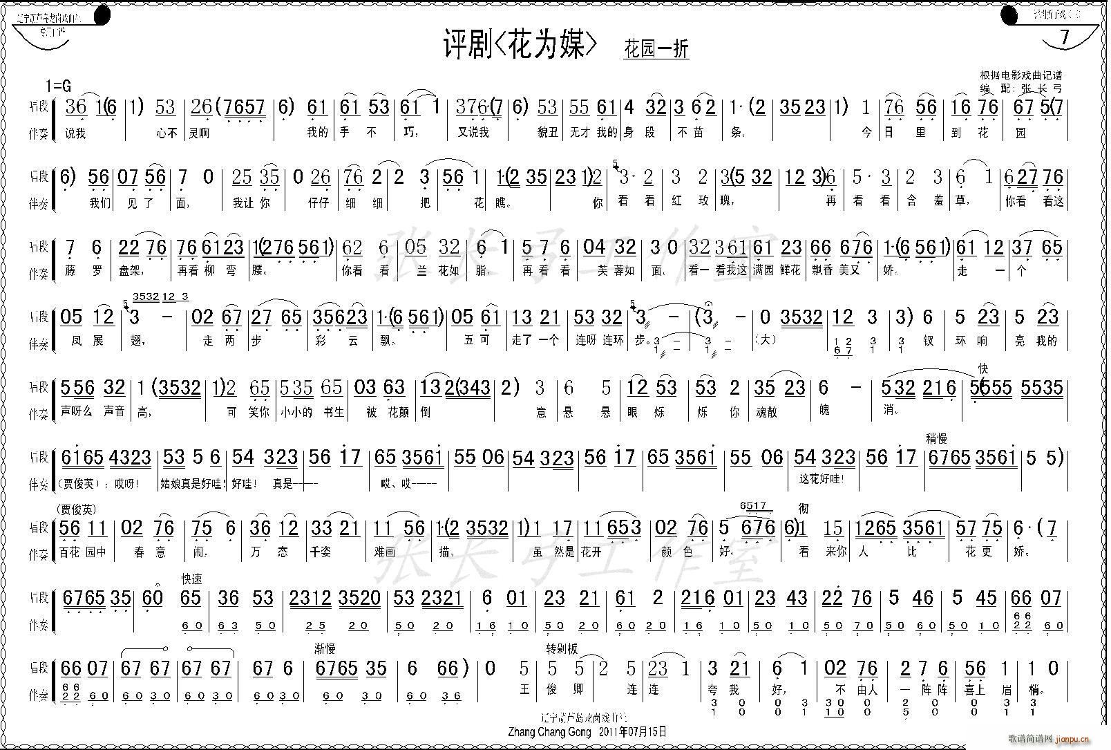 新凤霞、等   张长弓123 《花园一折（1—8）》简谱