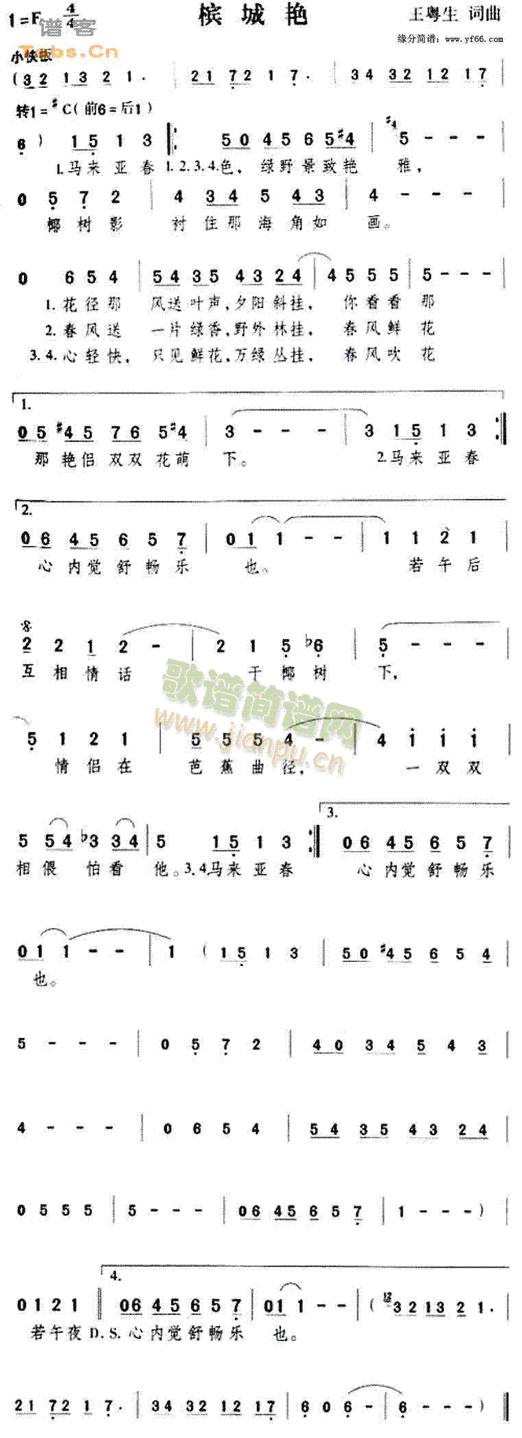 未知 《槟城艳》简谱