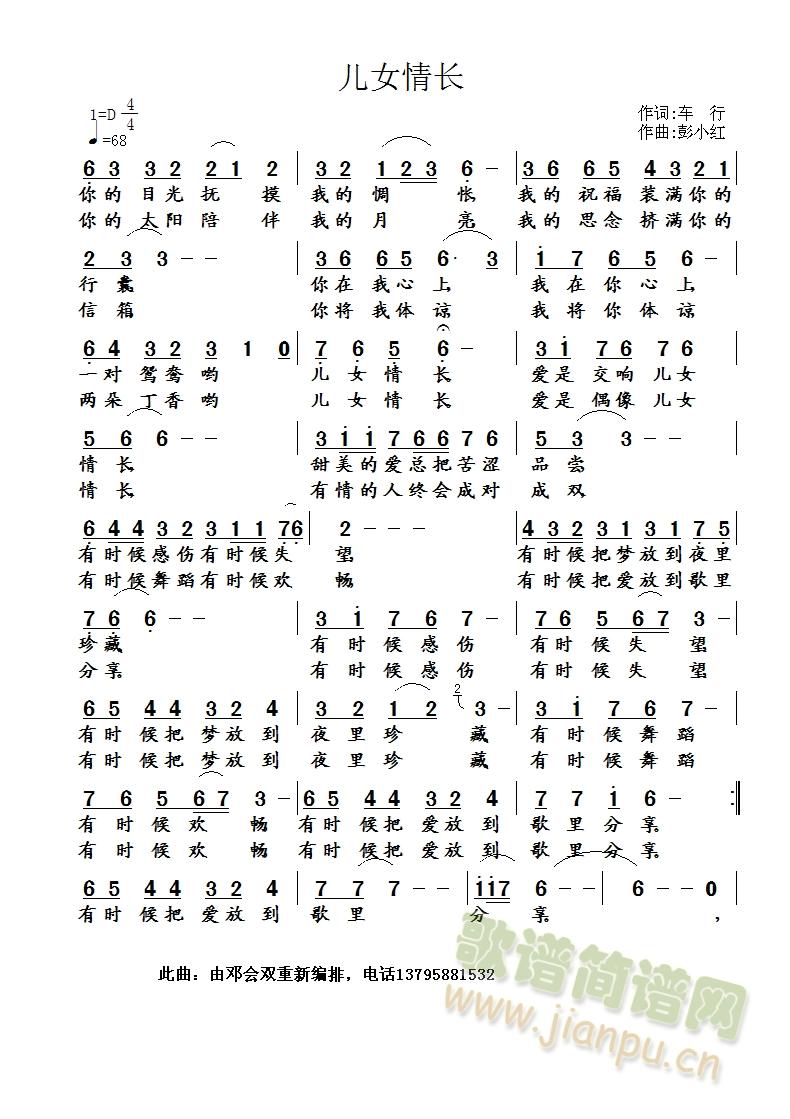 王艺清   此曲由邓会双重新整理上传，请老师指正 《儿女情长》简谱