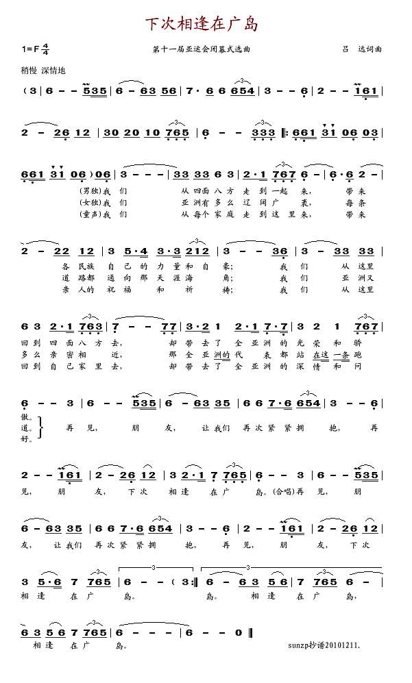 关牧村佟铁鑫秦燕南 《下次相逢在广岛》简谱