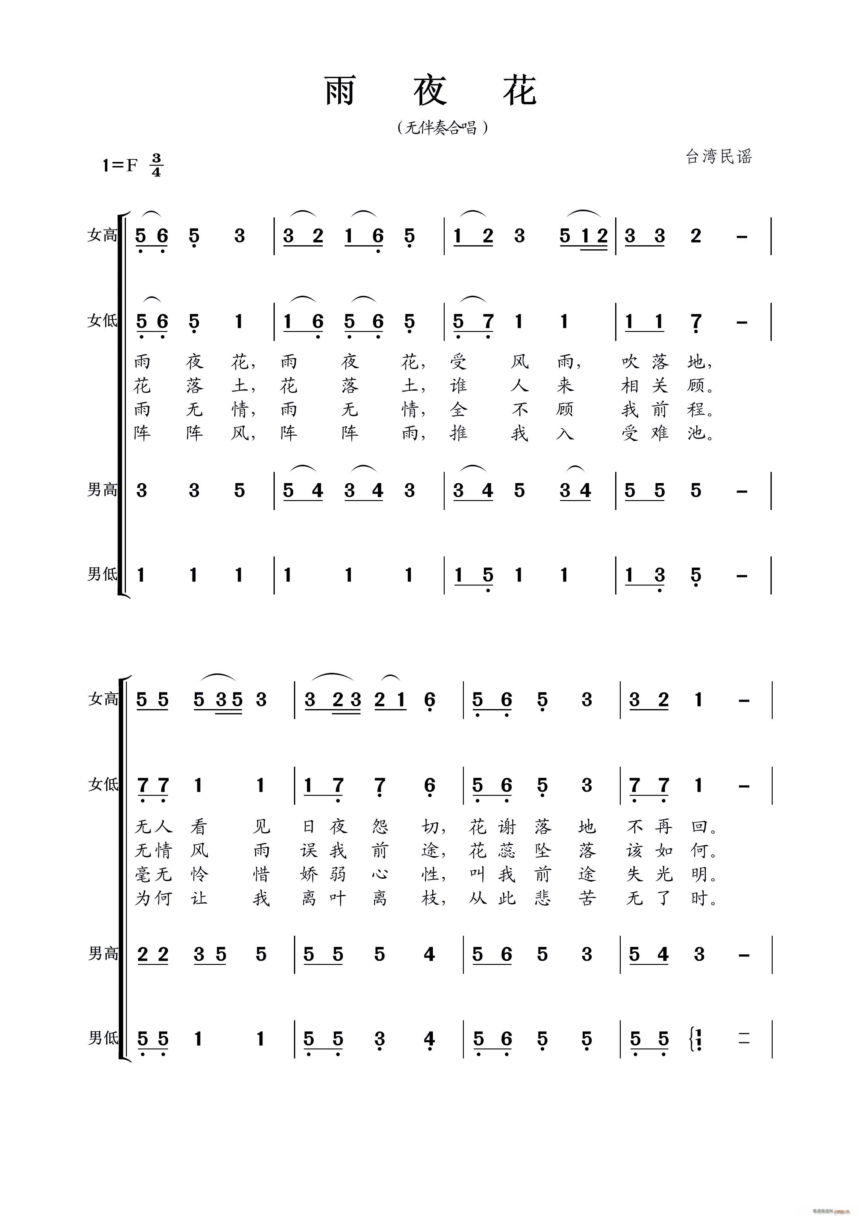邓丽君 《雨夜花（台湾民谣）》简谱