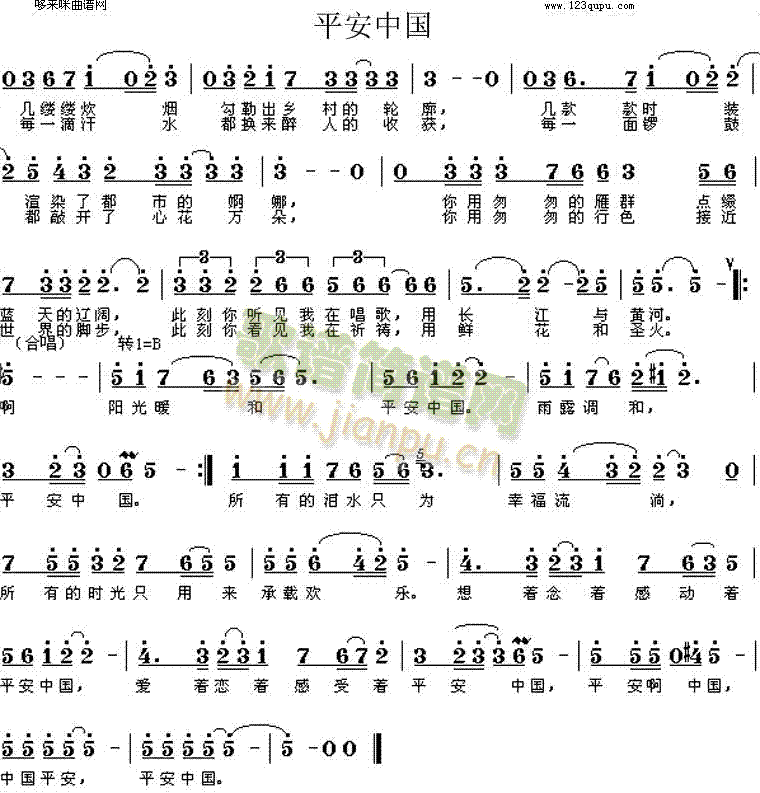 未知 《平安中国(合唱)》简谱
