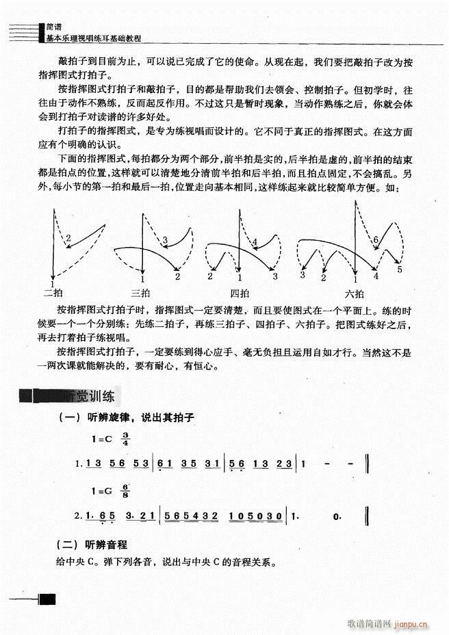 未知 《基本乐理视唱练耳基础教程121-180》简谱