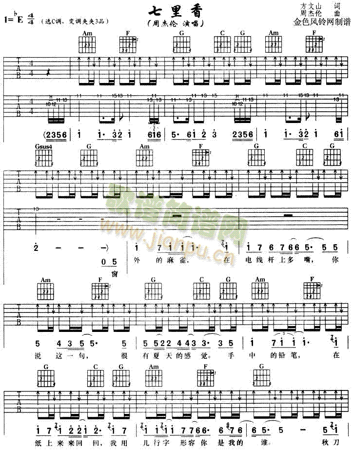 未知 《七里香》简谱