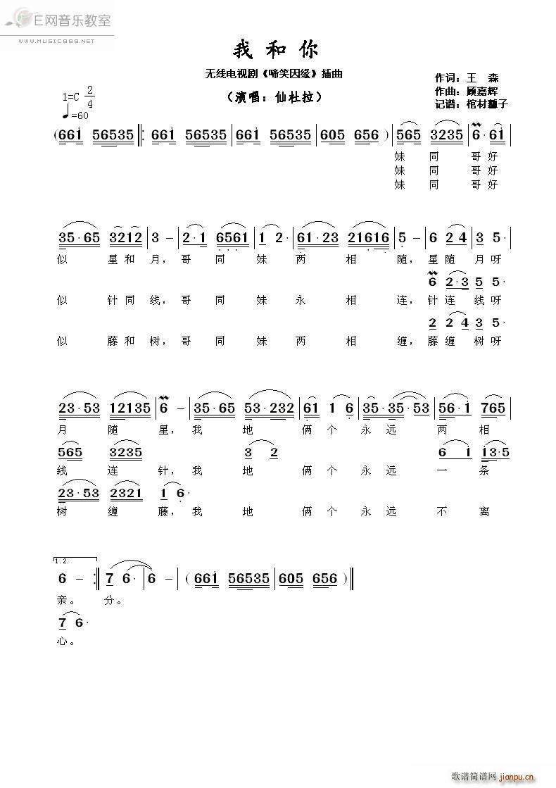 我和你-仙杜拉（ 《啼笑因缘》简谱