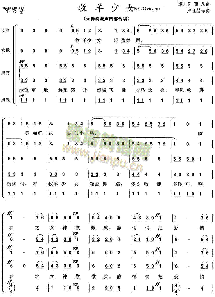 未知 《牧羊少女（无伴奏四声部合唱）》简谱