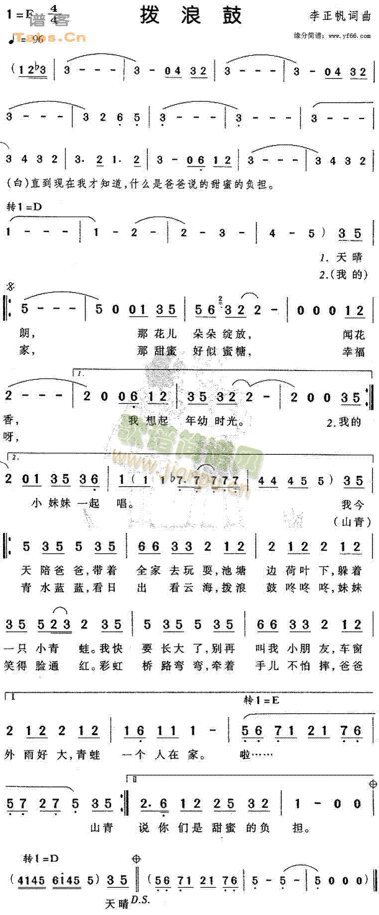 未知 《拨浪鼓》简谱