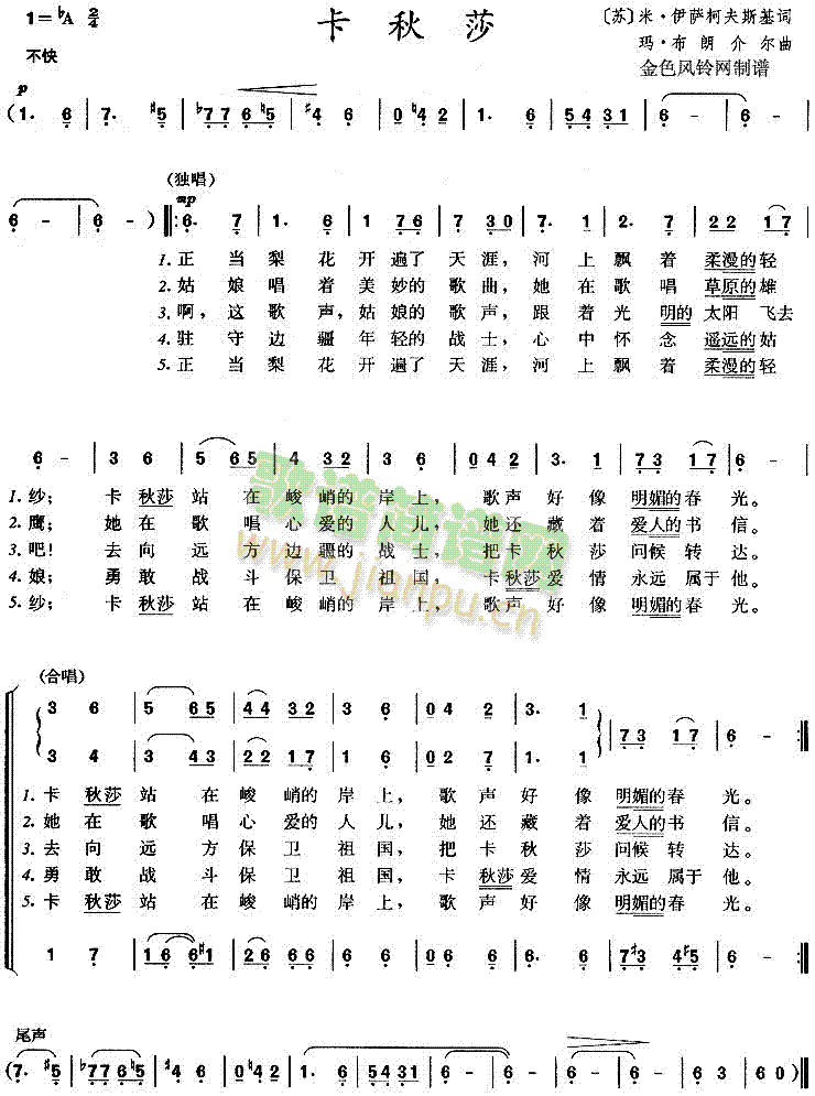 未知 《卡秋莎》简谱