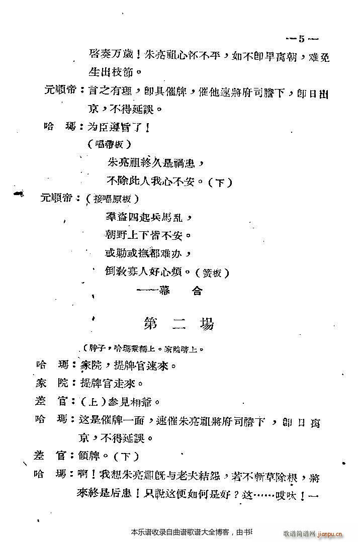 秦腔 《破宁国》简谱