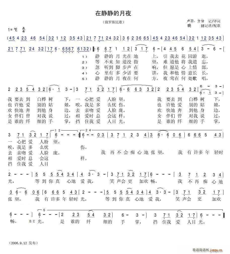 瓦莲金娜 《在静静的月夜（俄）》简谱