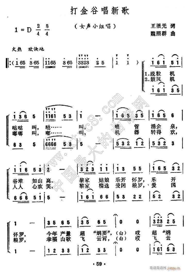 赤打金谷 《唱新歌（王根元）》简谱