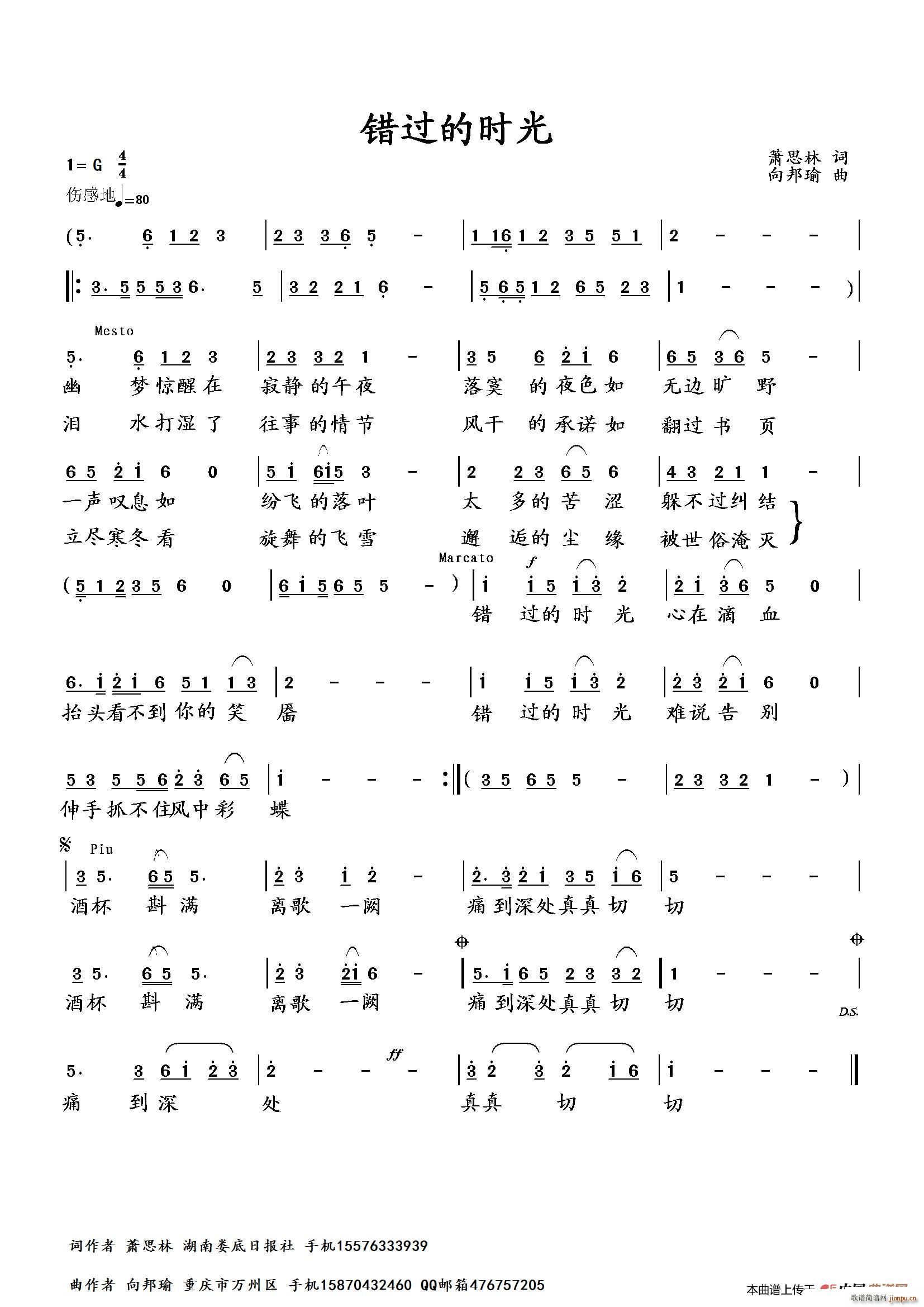 向邦瑜   萧思林 《错过的时光》简谱
