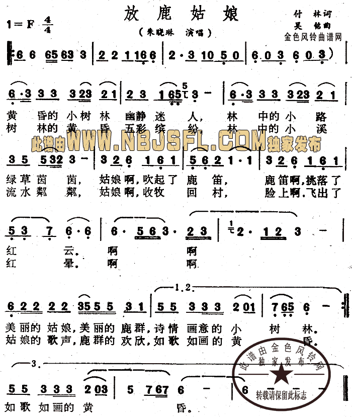 朱晓琳 《放鹿姑娘》简谱