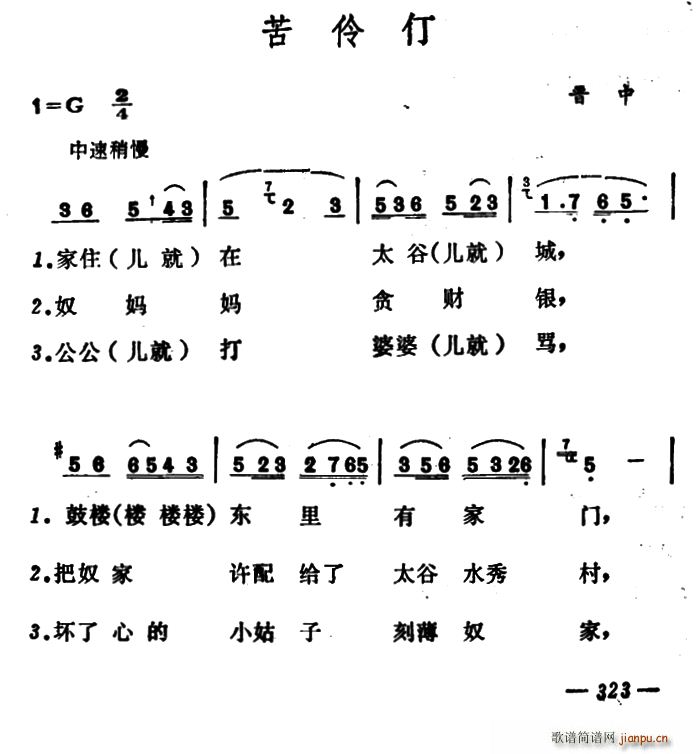 未知 《苦伶仃》简谱